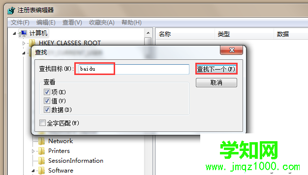 win7系统如何删除注册表中无用的项