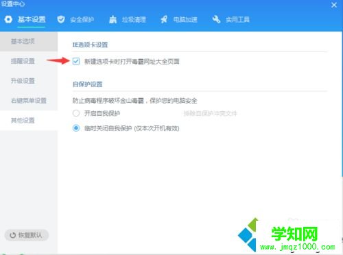 win7浏览器主页被锁定为毒霸网址大全怎么办