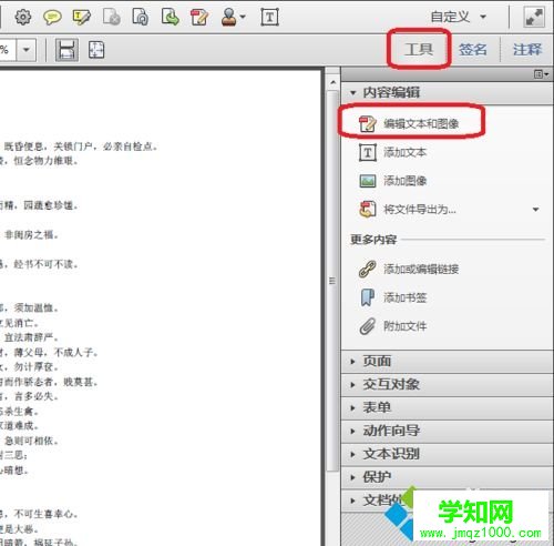 win7系统编辑PDF文档文字的详细步骤