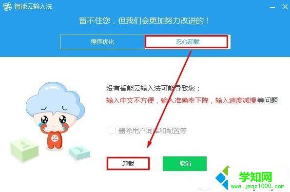 win7智能头条怎么卸载