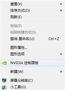 点击“NVIDIA控制面板”