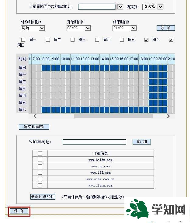  win7系统如何限制上网时间和访问网站