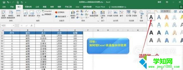 电脑中给Excel表格添加水印效果的步骤3