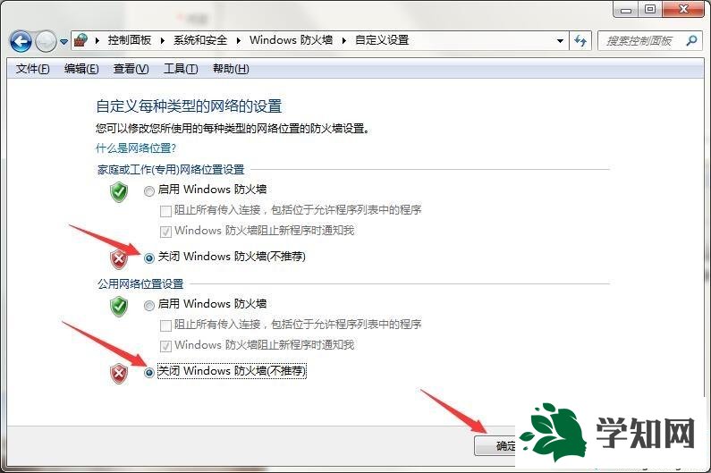 win7关闭防火墙和杀毒软件的详细教程