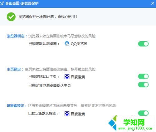 win7浏览器主页被锁定为毒霸网址大全怎么办