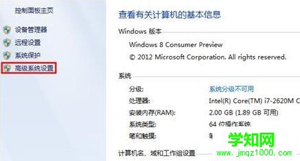 Win8如何调节视觉效果从而提高性能