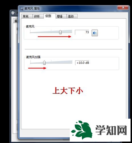 win7系统麦克风声音很小如何调节