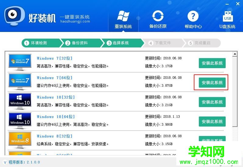 win7系统一键安装|win7一键安装系统教程