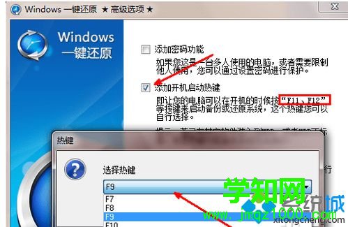 win7系统还原按哪个键