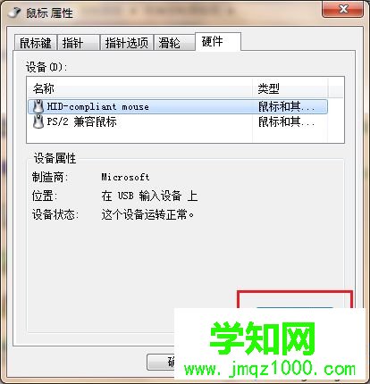 windows7系统下鼠标连点如何解决