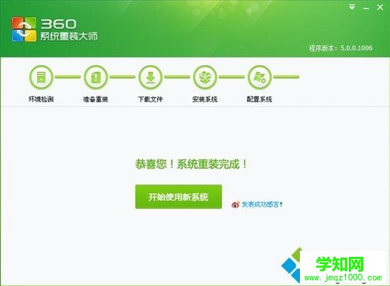 360快速重装系统好吗 360快速重装系统怎么用