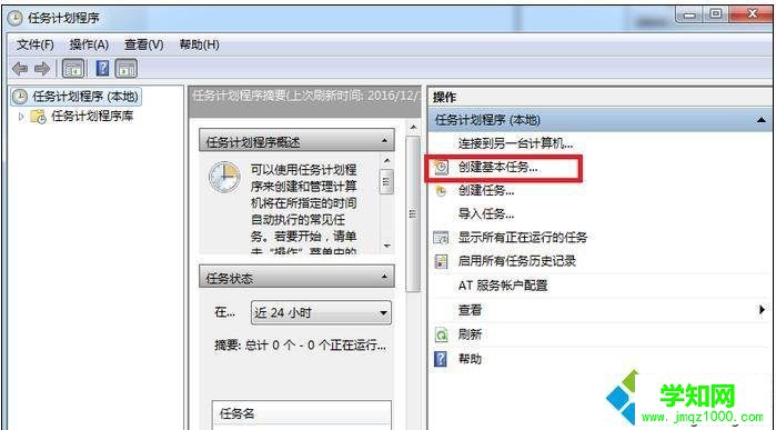 win7电脑如何实现闹钟功能 图4