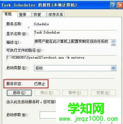 XP系统关闭计划任务服务的步骤4.1