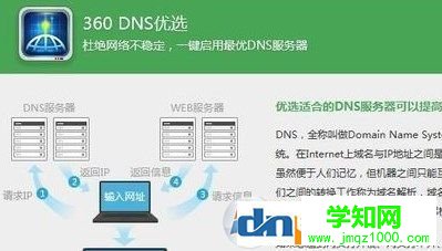 小编告诉你win7网页打开网慢的解决方法