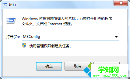 输入MSConfig