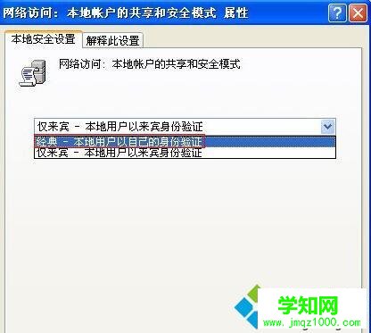 XP系统打不开网上邻居提示“workgroup无法访问”的解决步骤5