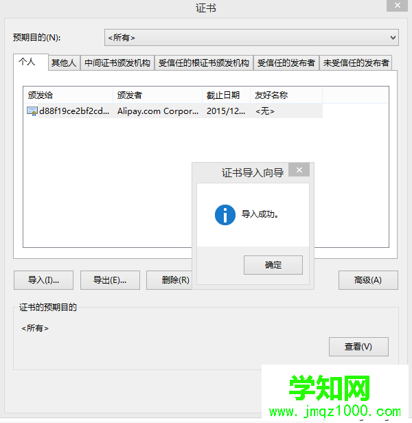 win7谷歌浏览器提示该网站的安全证书不受信任怎么办