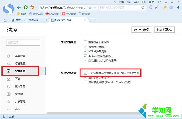 win7怎么关闭搜狗浏览器自带软键盘