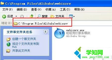 电脑总是弹出wwbizsrv.exe-应用程序错误的解决方法1