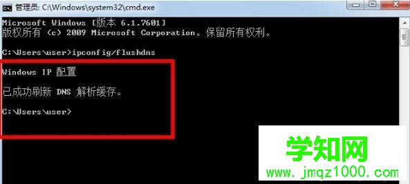 win7系统如何清除dns缓存