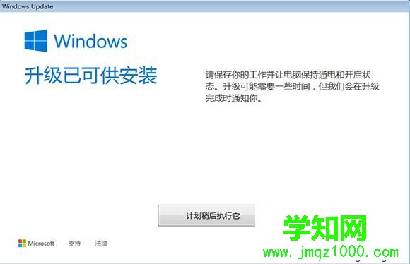 windows7升级windows10步骤8