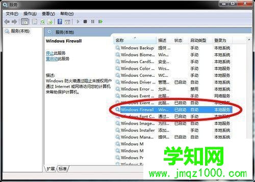 win7怎样关闭防火墙