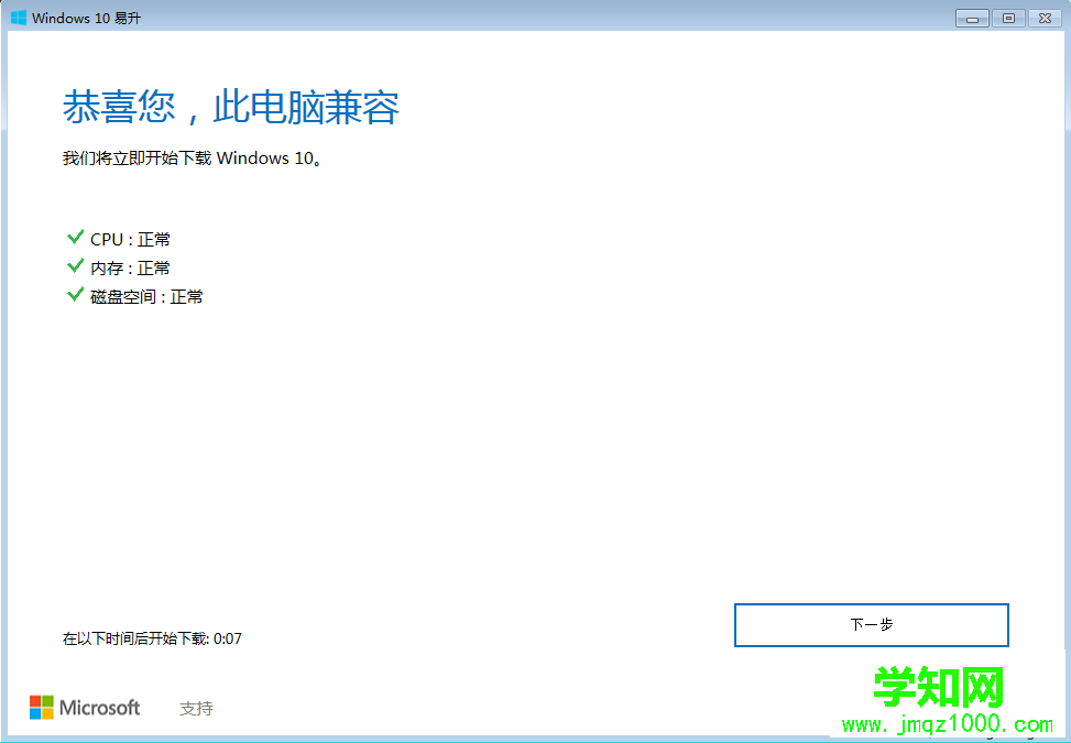 win7免费升级win10什么时候结束|现在微软网址还能免费升级win10吗