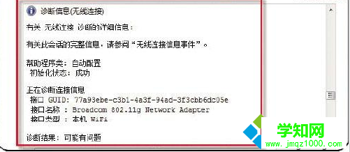 win7使用网络诊断工具修复无线网络连不上的方法