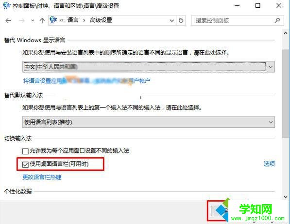 Windows10系统下将语言栏设置成Win7样式的步骤4