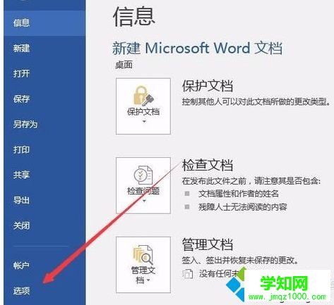 电脑中无法通过Word文档输入中文汉字如何解决2