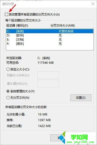 电脑屏幕提示内存不足的处理方步骤5