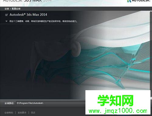 win7系统安装3dmax2014的详细步骤5