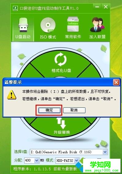 怎么用口袋u盘装系统|口袋pe u盘装系统教程