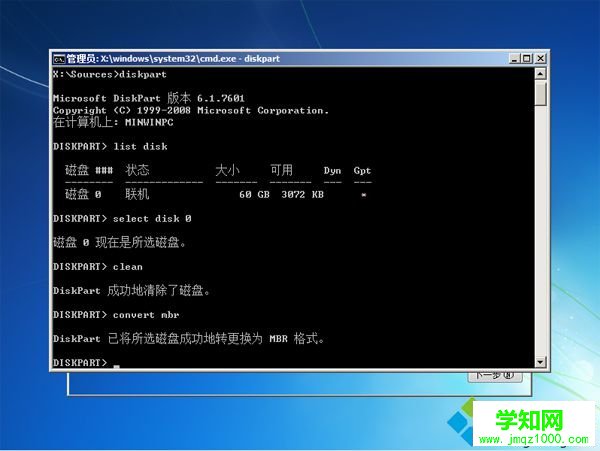 win8改win7硬盘格式转换 命令方法2