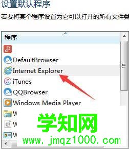 win7怎么把ie设置为默认浏览器？win7将ie设置为默认浏览器的两种方法