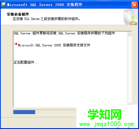 XP系统安装SQL2005的步骤4