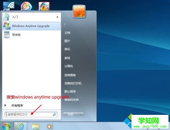 正版win7怎么升级旗舰版|正版win7家庭版升级旗舰版教程