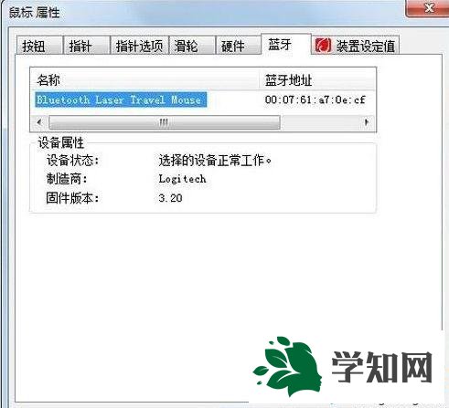 win7蓝牙鼠标的配置方法 图6