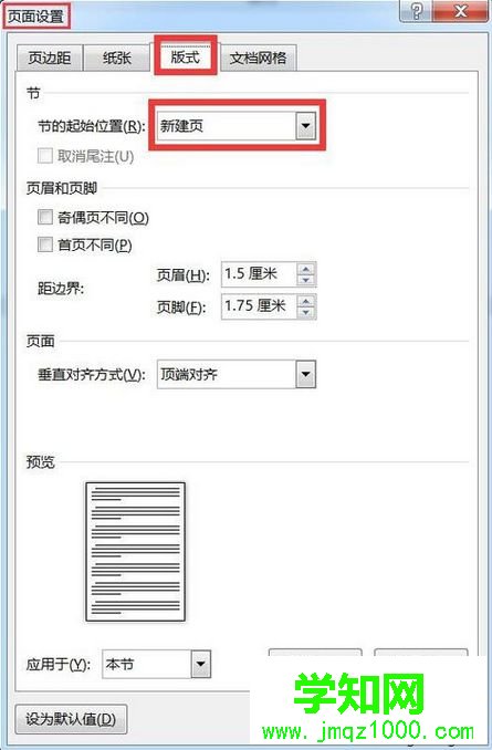 电脑打开Word文档最后一页空白页删除不了怎么解决3