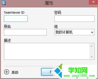 win7系统teamviewer的使用方法