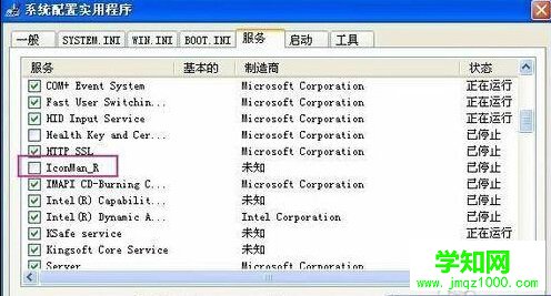 WindowsXP关机时会提示riconman.exe错误的解决步骤2.1