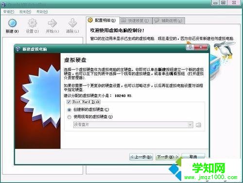 使用VirtualBOX安装XP系统步骤4