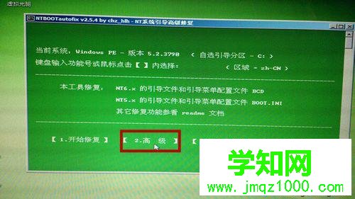 win7系统引导修复怎么启动