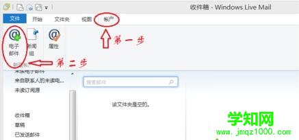 如何在电脑中将Outlook邮箱添加到Windows Live Mail中2