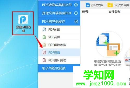 windowsxp系统下如何将pdf文件压缩变小