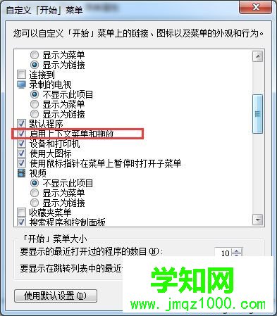 win7系统下鼠标左键无法拖动文件的解决方法