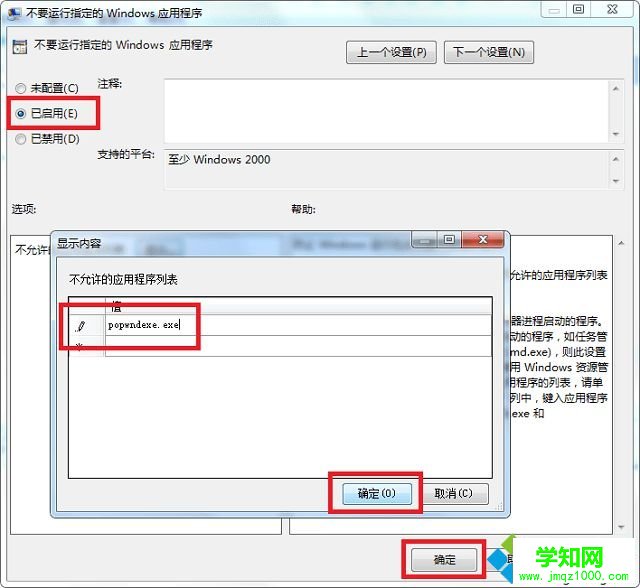 win7系统popwndexe.exe是什么进程