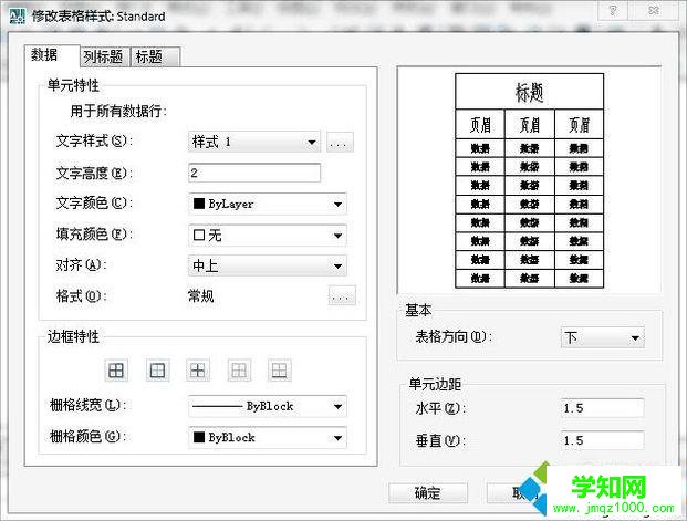 xp系统下更改CAD表格内容文字大小的方法