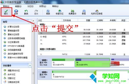 电脑如何通过分区助手将主分区转化成逻辑分区5