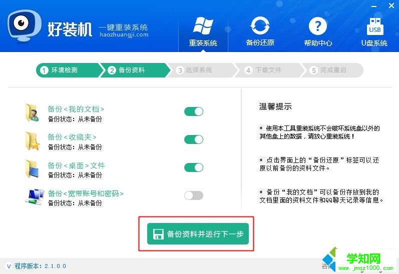 系统在线重装|windows系统在线重装步骤